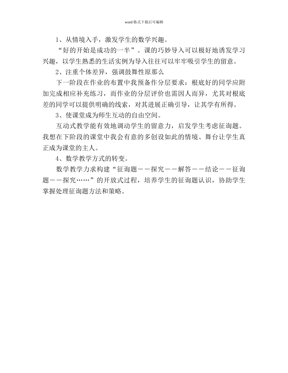 “实施教学改进、构建现代课堂”的教师个人计 _第2页