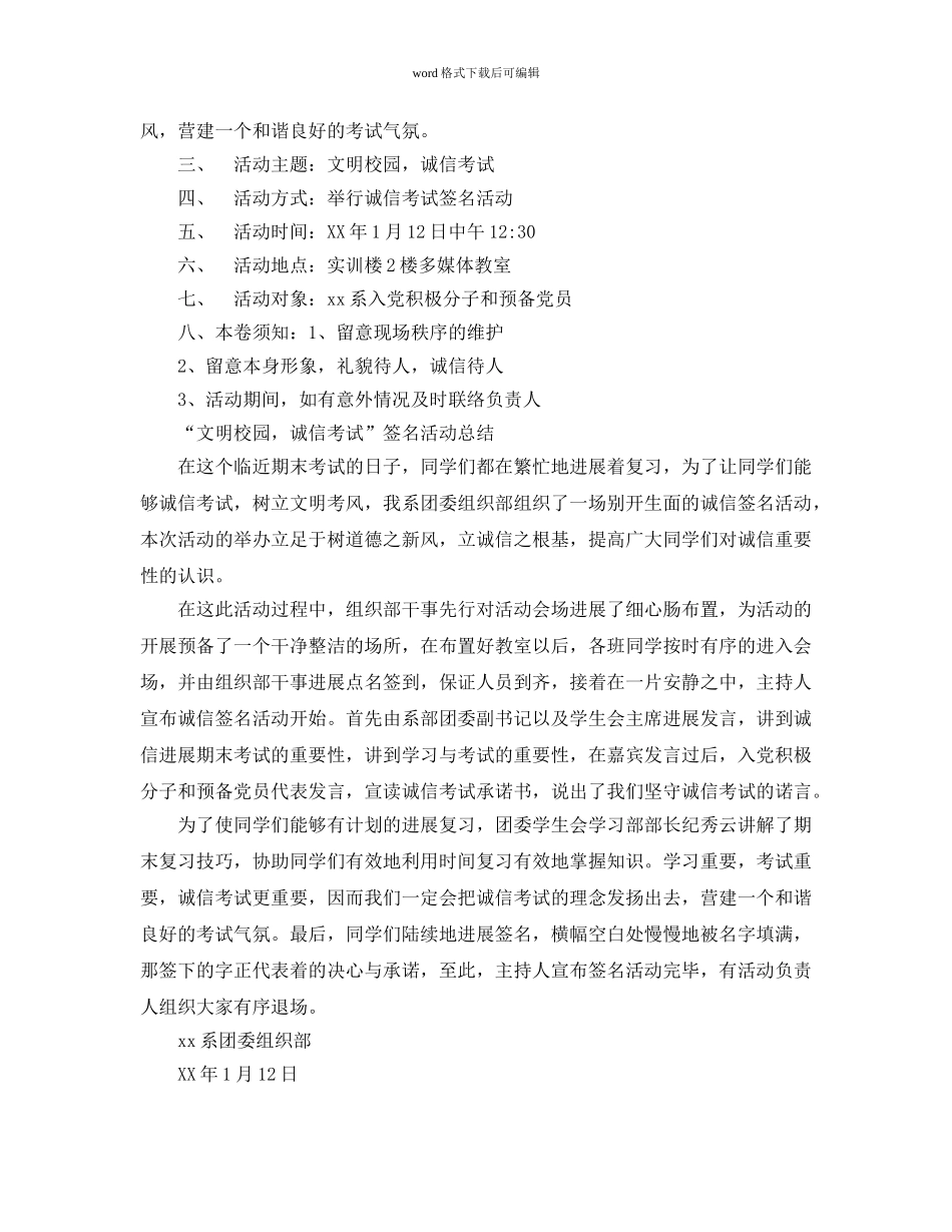 “文明校园，诚信考试”签名活动参考计划总结(1) _第2页