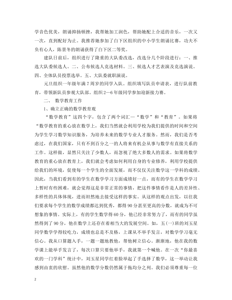 20XX年辅导员工作心得体会 _第2页