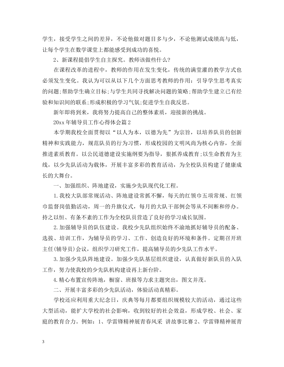 20XX年辅导员工作心得体会 _第3页