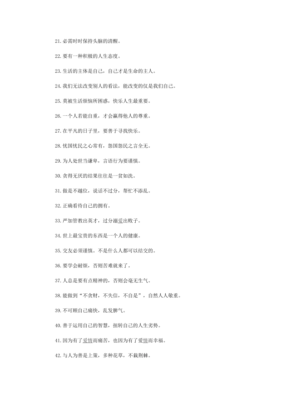 边生活边领悟_第2页