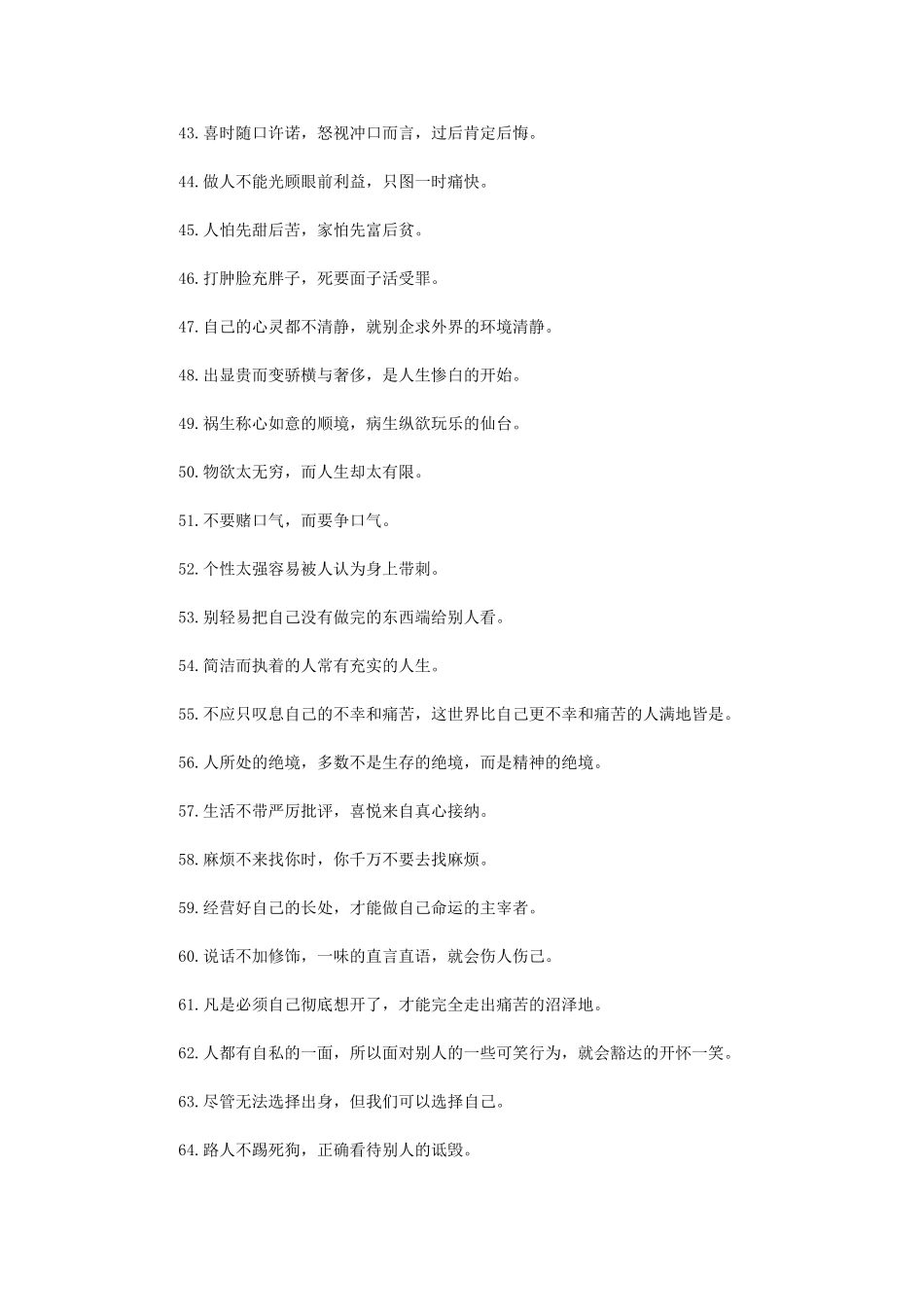 边生活边领悟_第3页