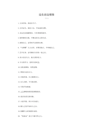 边生活边领悟