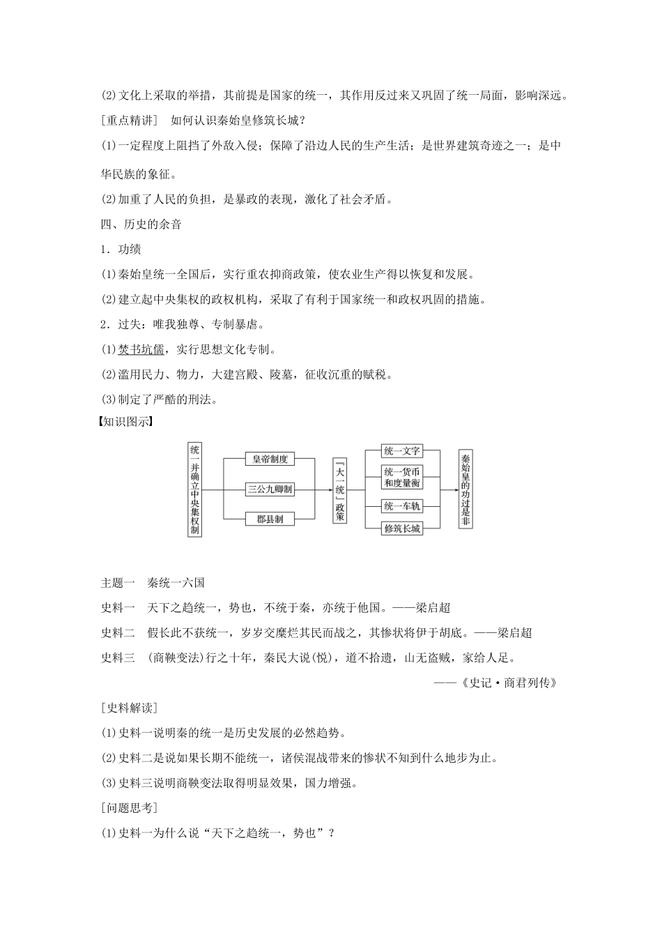 高中历史 专题一 古代中国的政治家 第1课 千秋功过秦始皇学案 人民版选修4-人民版高二选修4历史学案_第3页