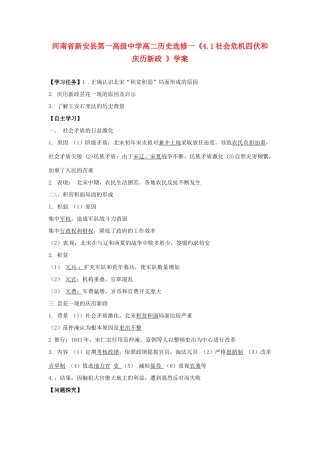 河南省新安县第一高级中学高中历史《4.1社会危机四伏和庆历新政》学案 新人教版选修1