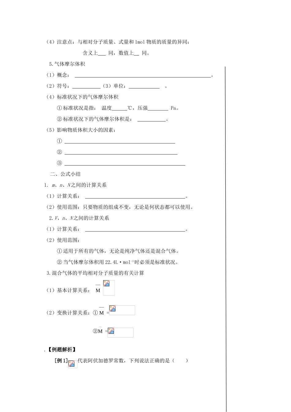 物质的量和气体摩尔体积_第2页