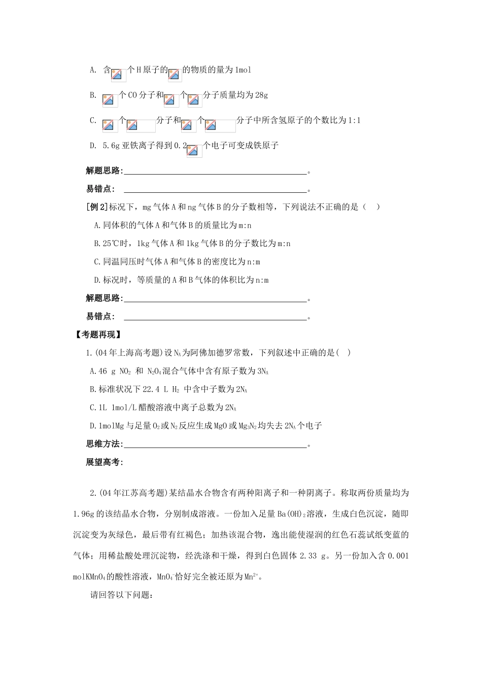 物质的量和气体摩尔体积_第3页