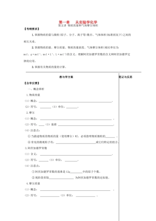 物质的量和气体摩尔体积