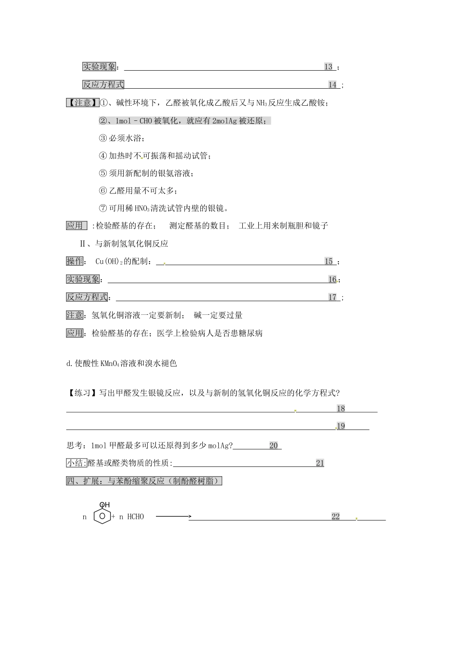浙江省温州市乐清外国语学校高中化学 课题18 醛的性质与应用学案 选修5_第2页