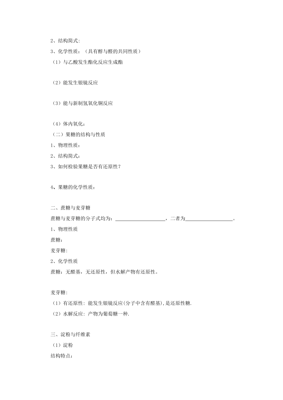 河南省师大附中校本高三化学导学案：4.2《 糖类》人教版选修5_第2页