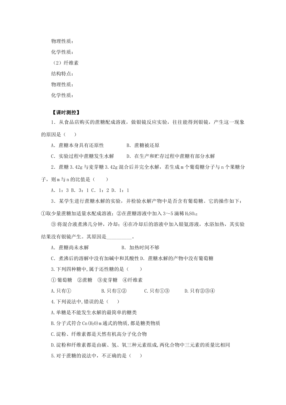 河南省师大附中校本高三化学导学案：4.2《 糖类》人教版选修5_第3页