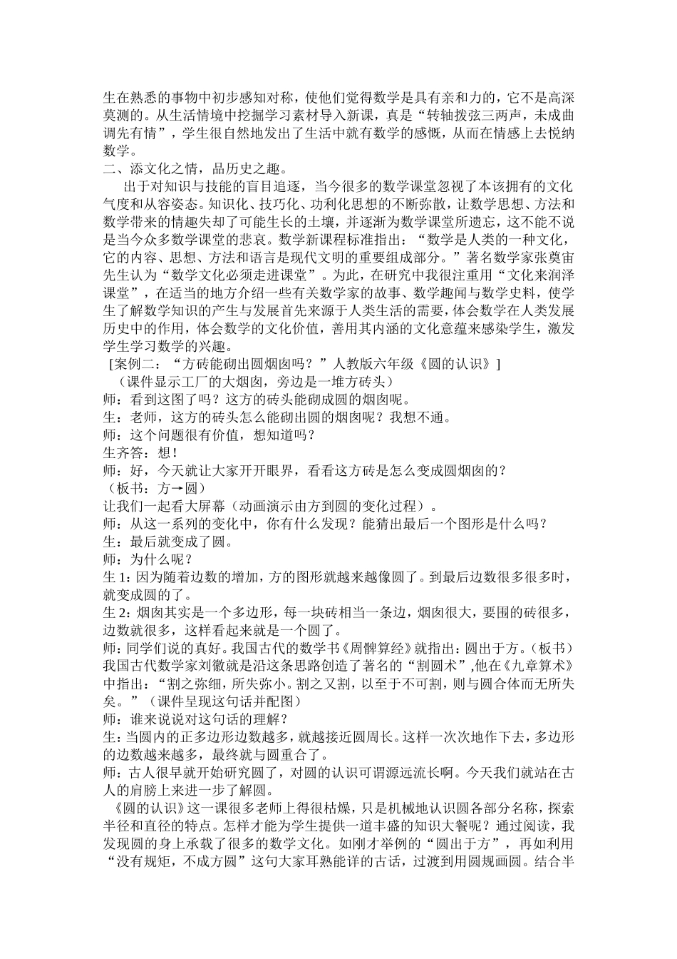高效课堂如何激趣乐学_第2页