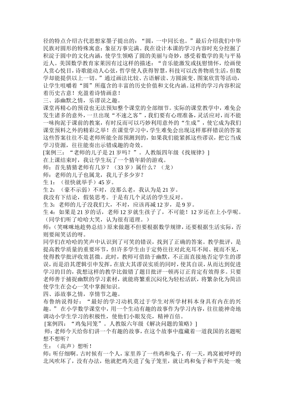 高效课堂如何激趣乐学_第3页