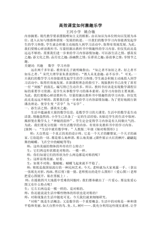 高效课堂如何激趣乐学