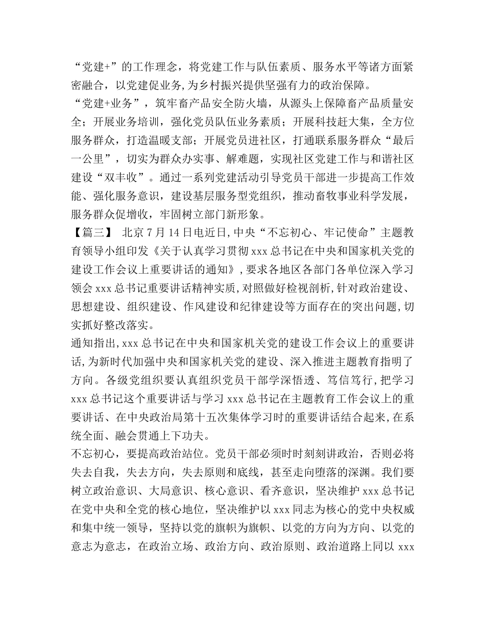 【学习机关党的建设工作会议精神感悟5篇合集】 _第2页