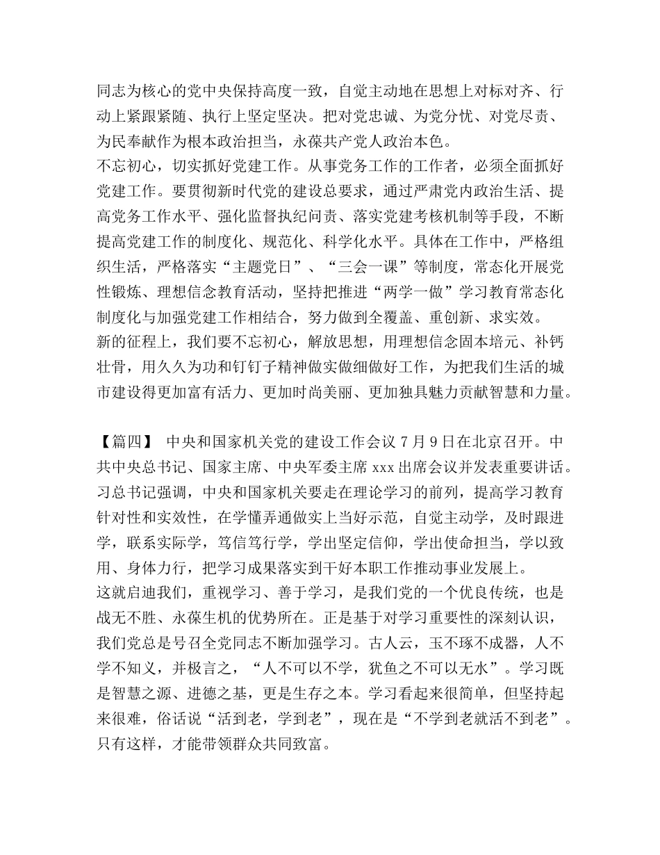 【学习机关党的建设工作会议精神感悟5篇合集】 _第3页