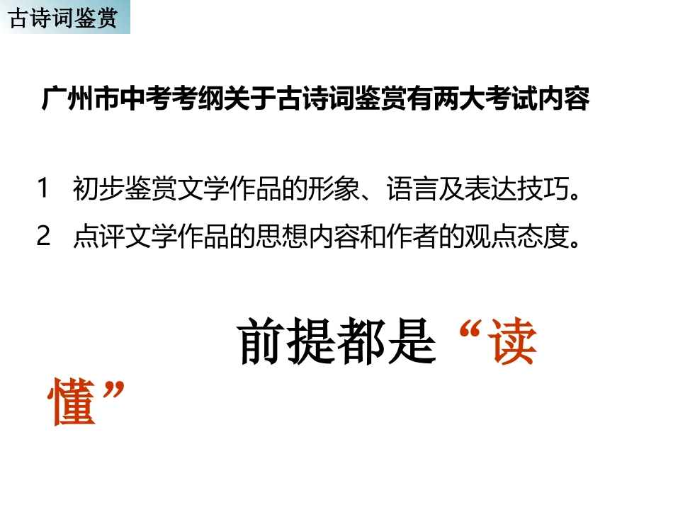 初中语文古诗词鉴赏专题专项复习：56页[1]_第2页