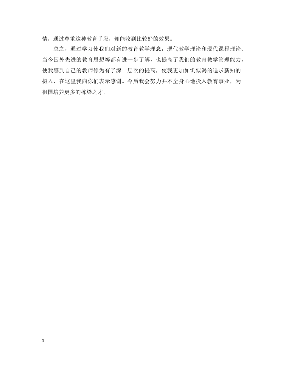 20XX年继续教育学习心得体会 _第3页