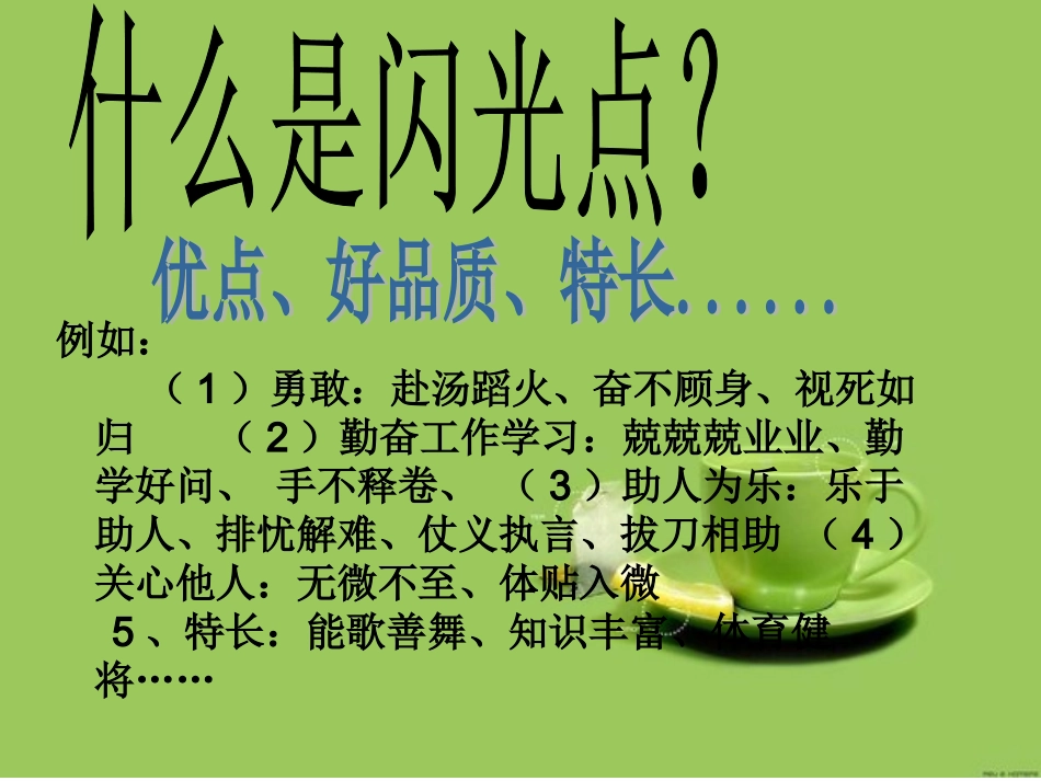 夸夸同学的闪光点1_第2页