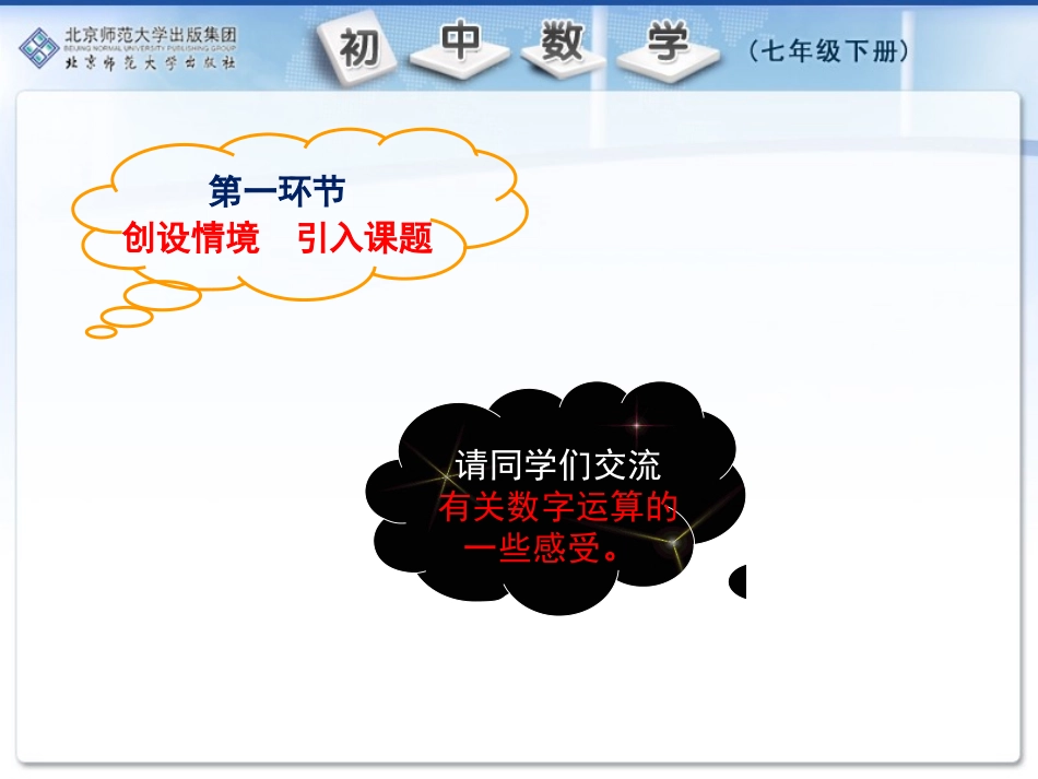 课题学习：设计自己的运算程序_第2页