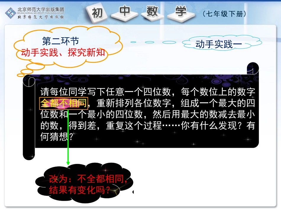课题学习：设计自己的运算程序_第3页