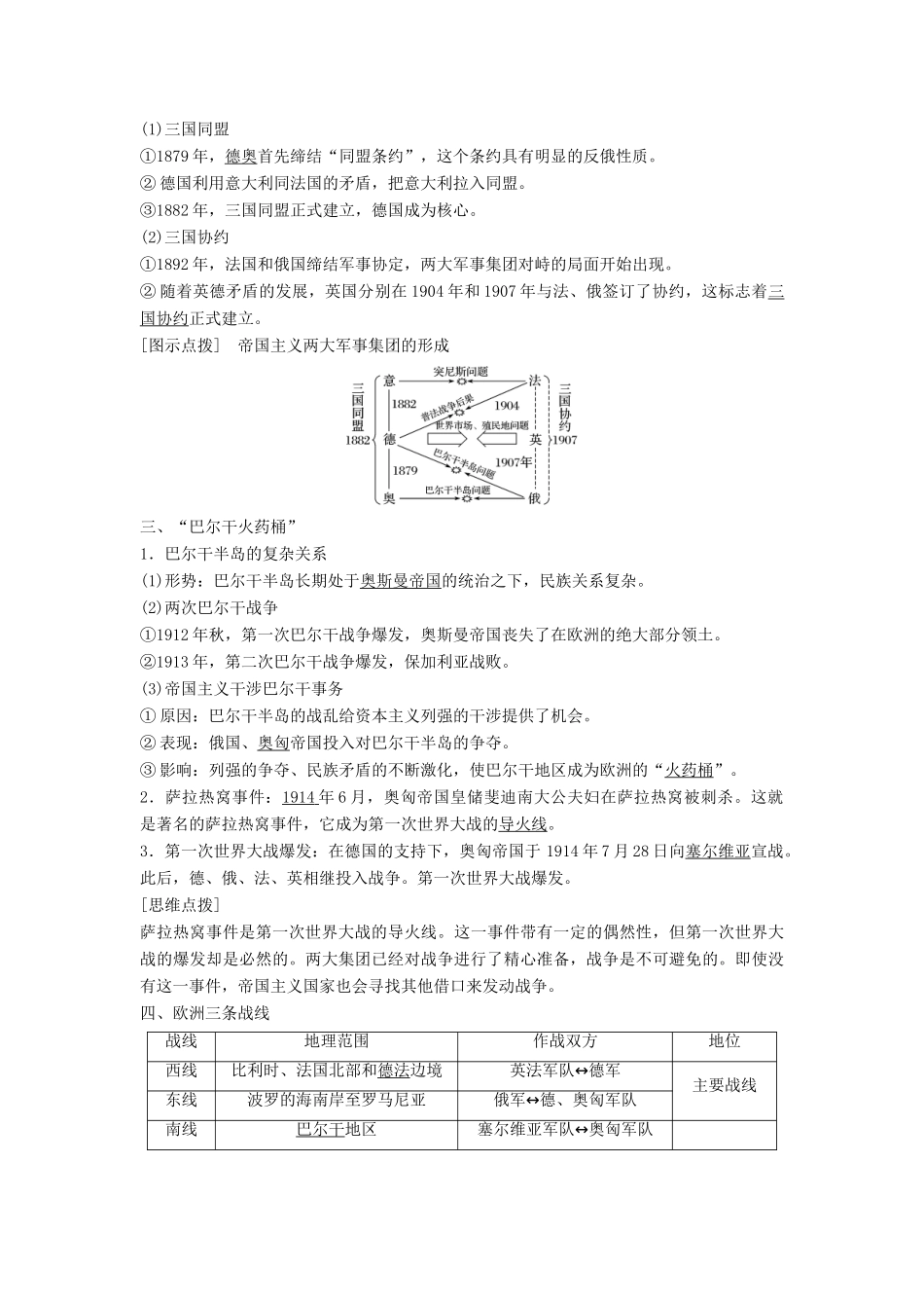 高中历史 第1单元 第一次世界大战 第1讲 第一次世界大战的爆发和旷日持久的战争学案 新人教版选修3-新人教版高二选修3历史学案_第2页
