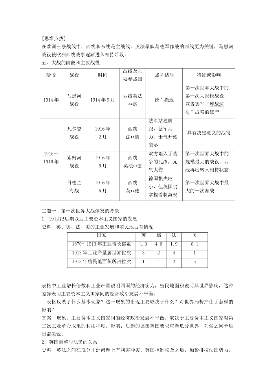 高中历史 第1单元 第一次世界大战 第1讲 第一次世界大战的爆发和旷日持久的战争学案 新人教版选修3-新人教版高二选修3历史学案_第3页