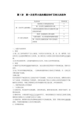 高中历史 第1单元 第一次世界大战 第1讲 第一次世界大战的爆发和旷日持久的战争学案 新人教版选修3-新人教版高二选修3历史学案