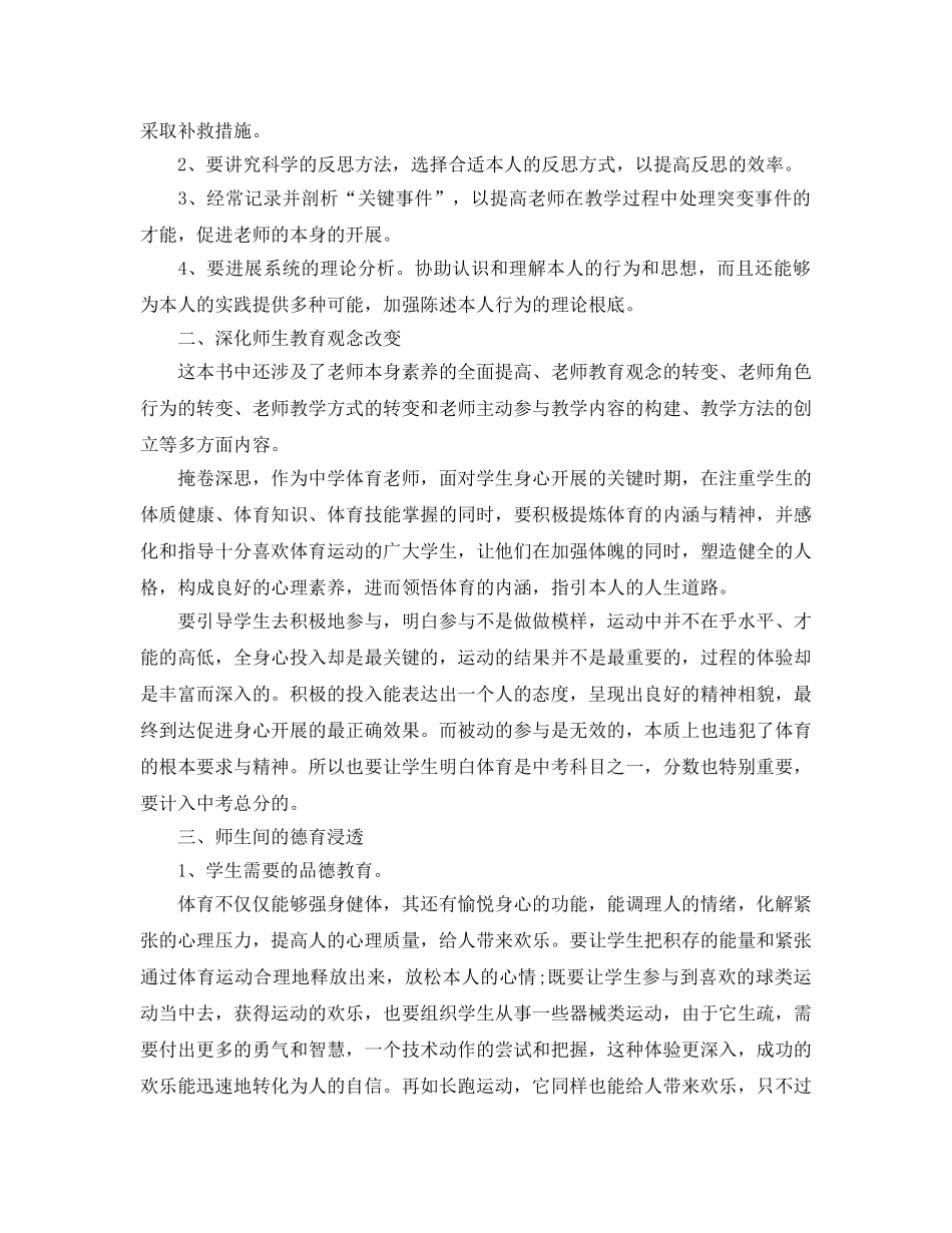 《与体育教师谈心》读书参考心得 _第2页