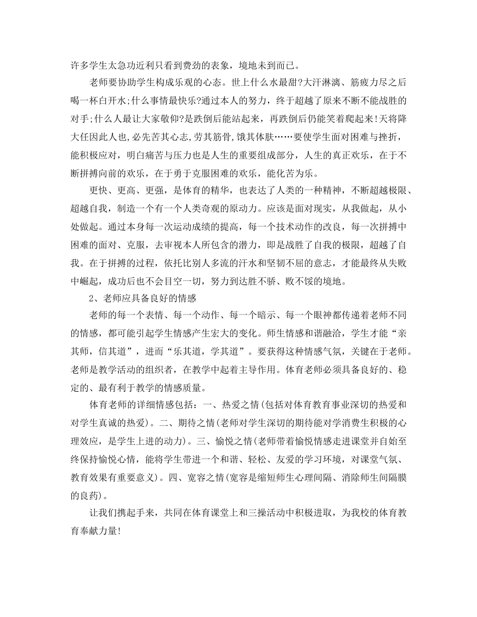 《与体育教师谈心》读书参考心得 _第3页