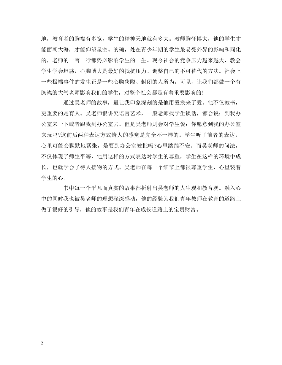 《致青年教师》读书心得 _第2页
