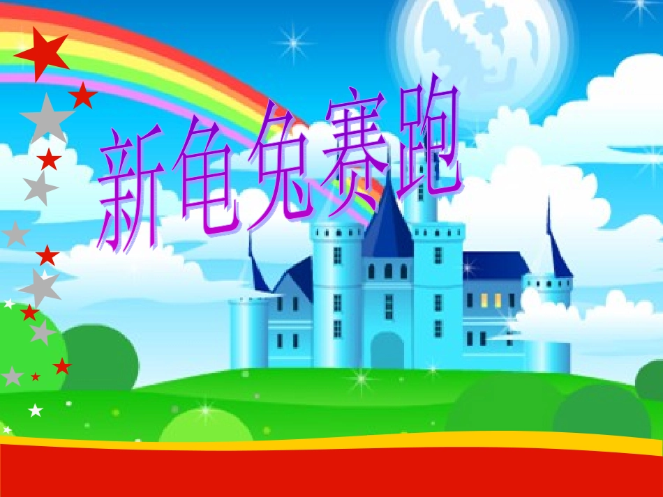 路程时间与速度课件_第2页