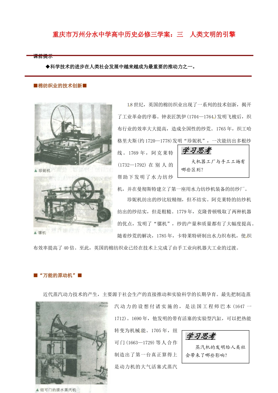 重庆市万州分水中学高中历史 人类文明的引擎学案 新人教版必修1_第1页