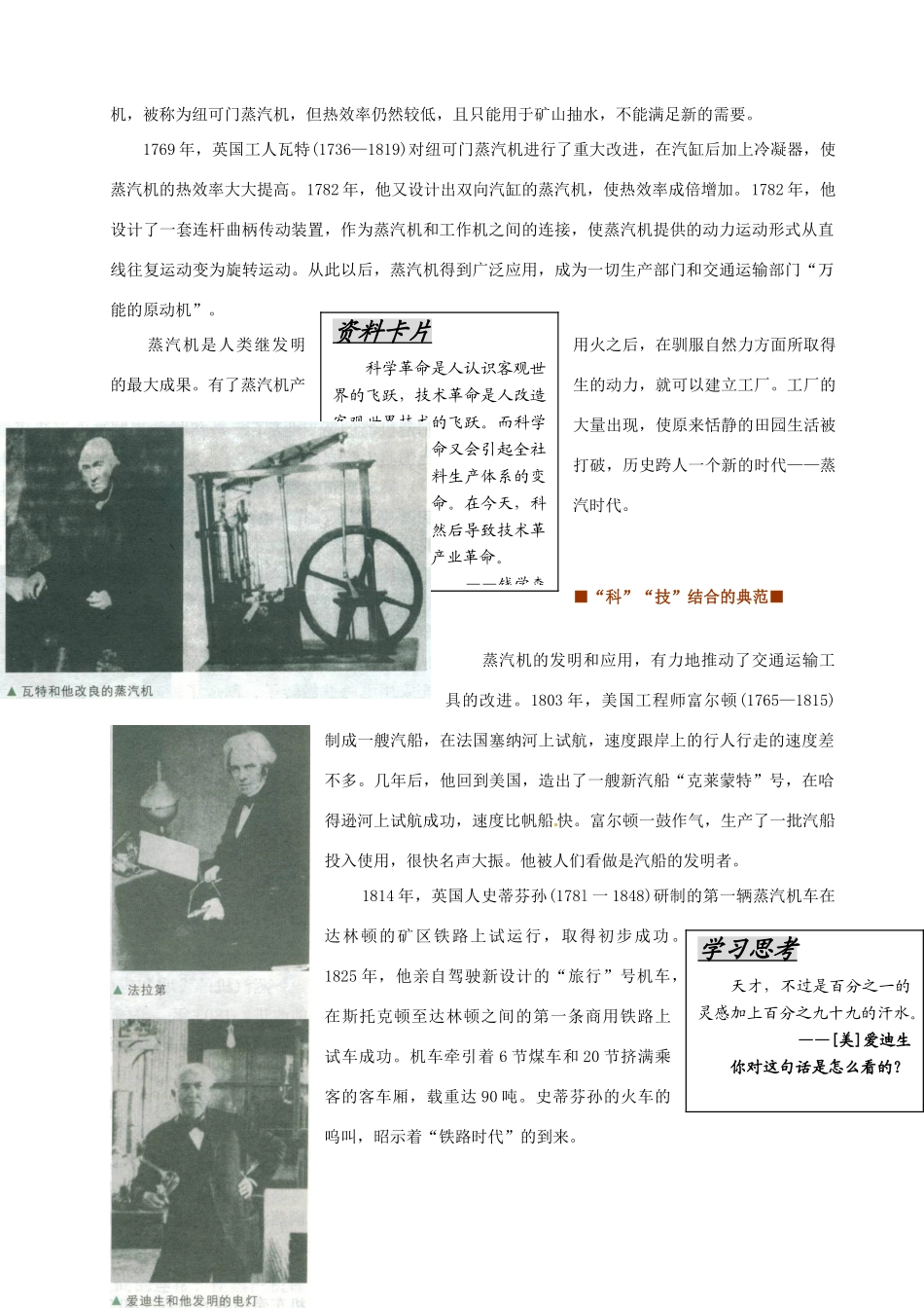 重庆市万州分水中学高中历史 人类文明的引擎学案 新人教版必修1_第2页