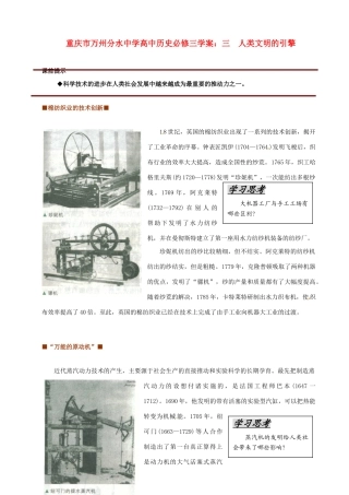 重庆市万州分水中学高中历史 人类文明的引擎学案 新人教版必修1