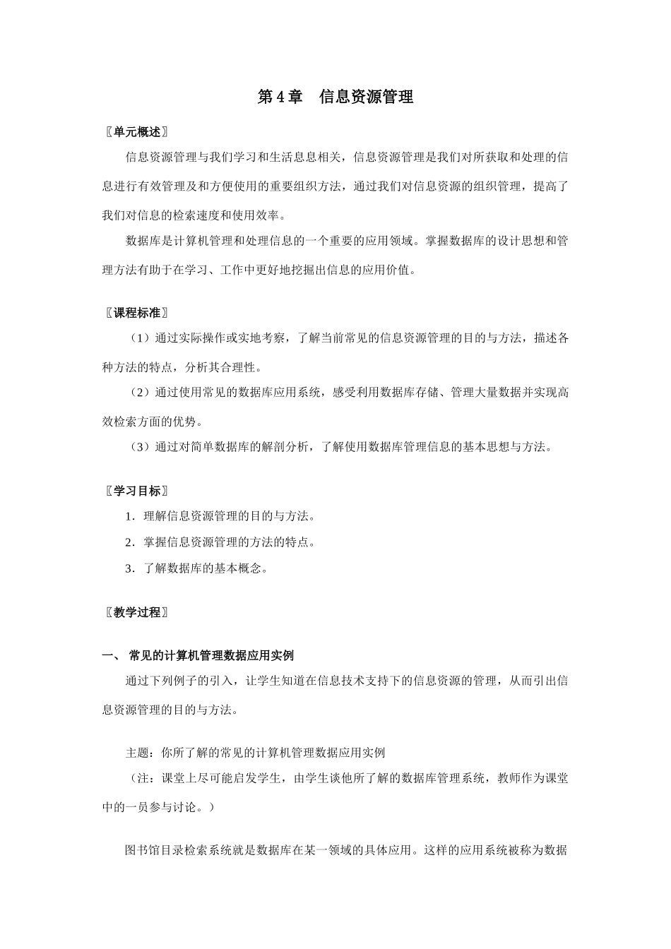 上海科技教育出版社高中信息技术教材的教学案例 第4章  信息资源管理1_第1页