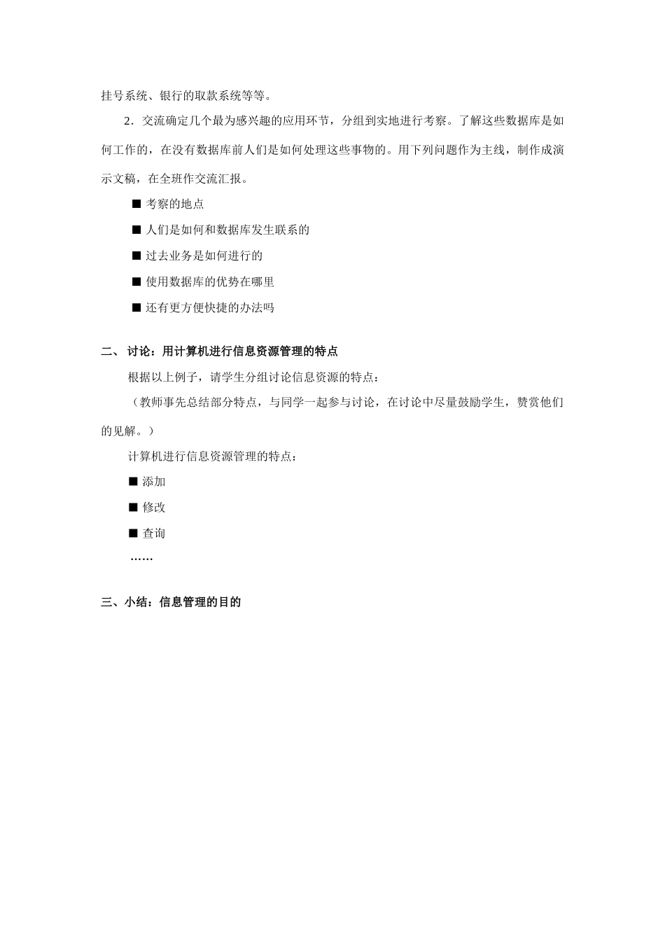 上海科技教育出版社高中信息技术教材的教学案例 第4章  信息资源管理1_第3页