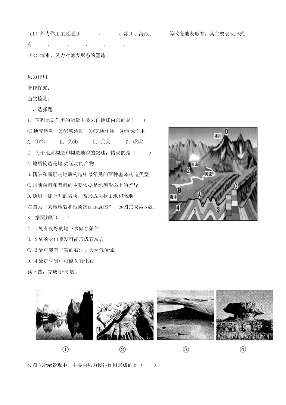 江苏省海头高级中学高中地理 2.1岩石圈（第二课时）导学案 鲁科版必修1_第2页