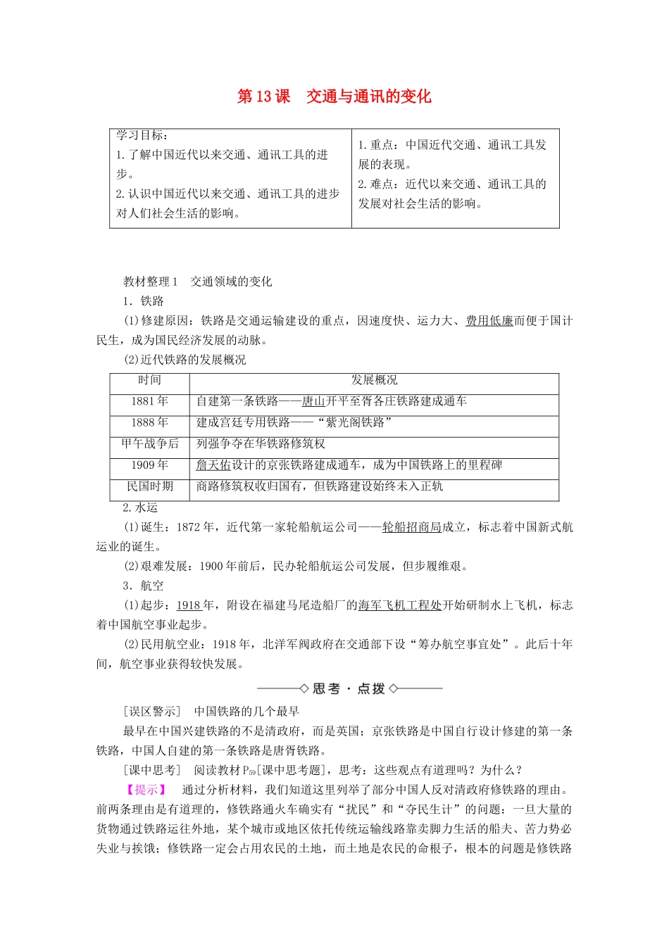 高中历史 第二单元 工业文明的崛起和对中国的冲击 第13课 交通与通讯的变化学案 岳麓版必修2-岳麓版高中必修2历史学案_第1页