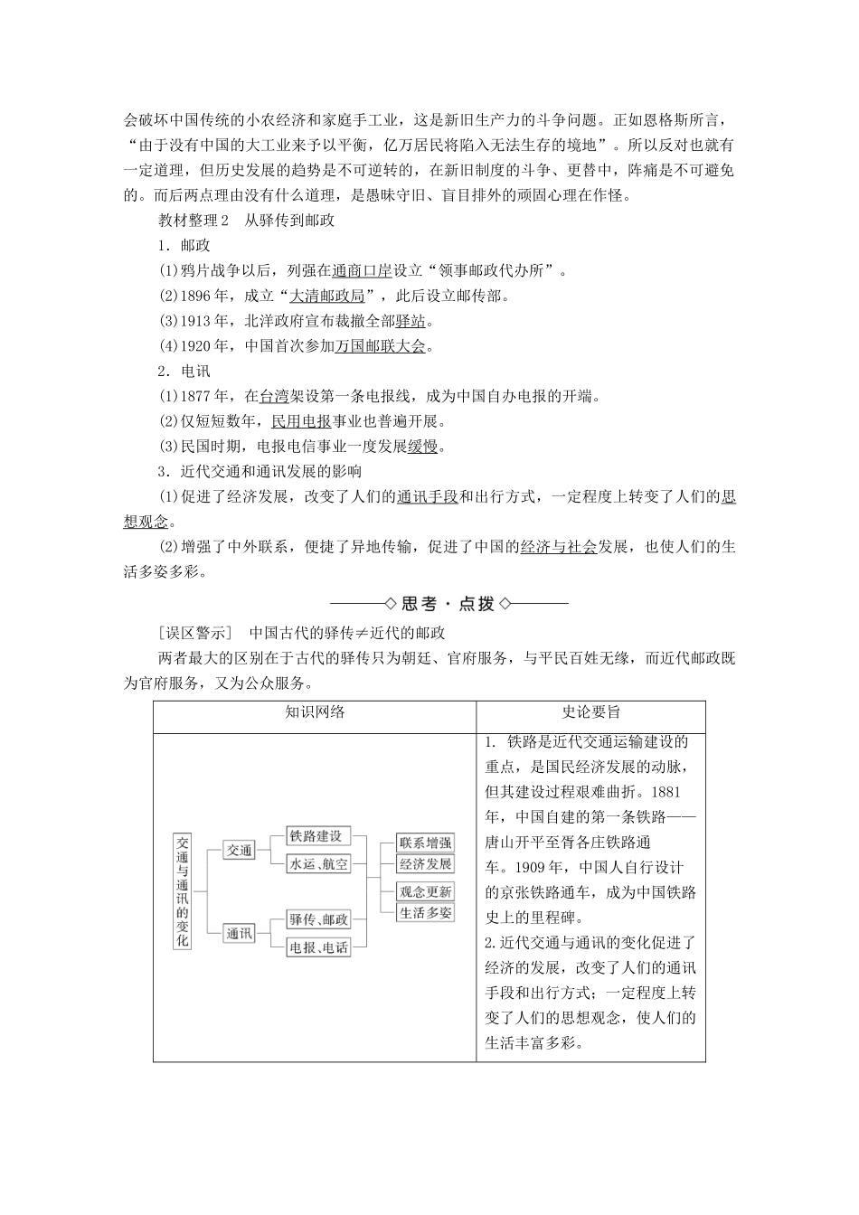 高中历史 第二单元 工业文明的崛起和对中国的冲击 第13课 交通与通讯的变化学案 岳麓版必修2-岳麓版高中必修2历史学案_第2页