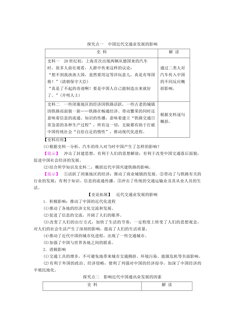 高中历史 第二单元 工业文明的崛起和对中国的冲击 第13课 交通与通讯的变化学案 岳麓版必修2-岳麓版高中必修2历史学案_第3页