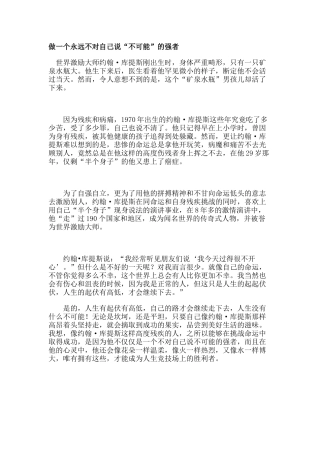做一个永远不对自己说