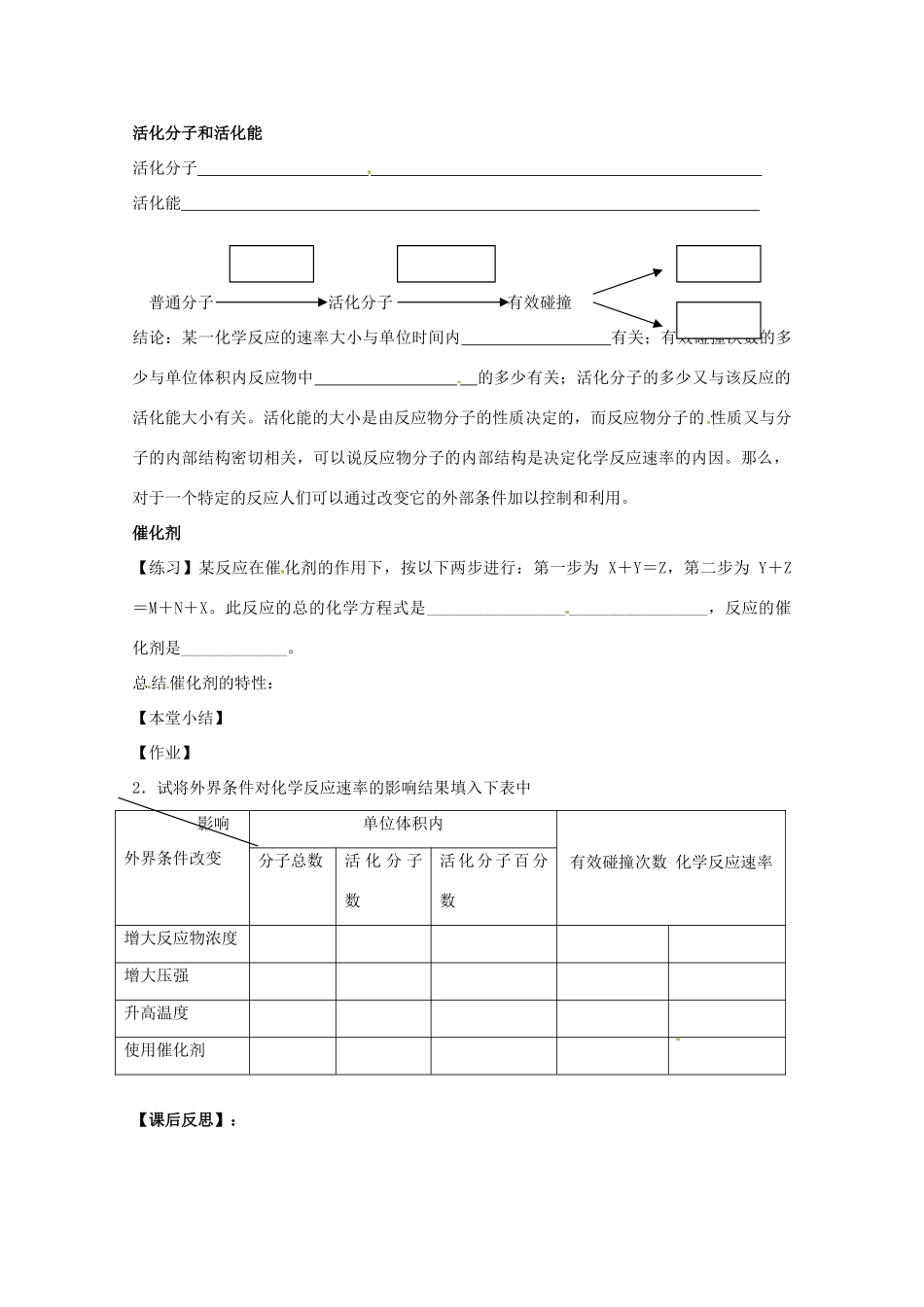 河南省灵宝市第三高级中学高中化学 绪言导学案 新人教版选修4_第2页