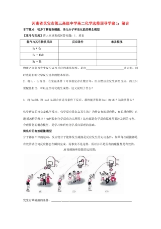 河南省灵宝市第三高级中学高中化学 绪言导学案 新人教版选修4