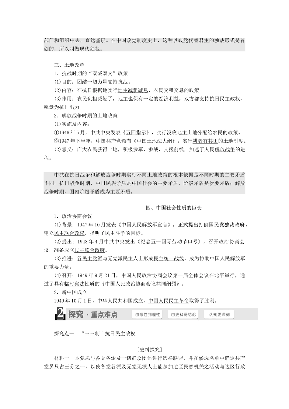 高中历史 第五单元 近代中国争取民主的斗争 第17课 为了独立富强民主的新中国学案（含解析）岳麓版选修2-岳麓版高二选修2历史学案_第2页