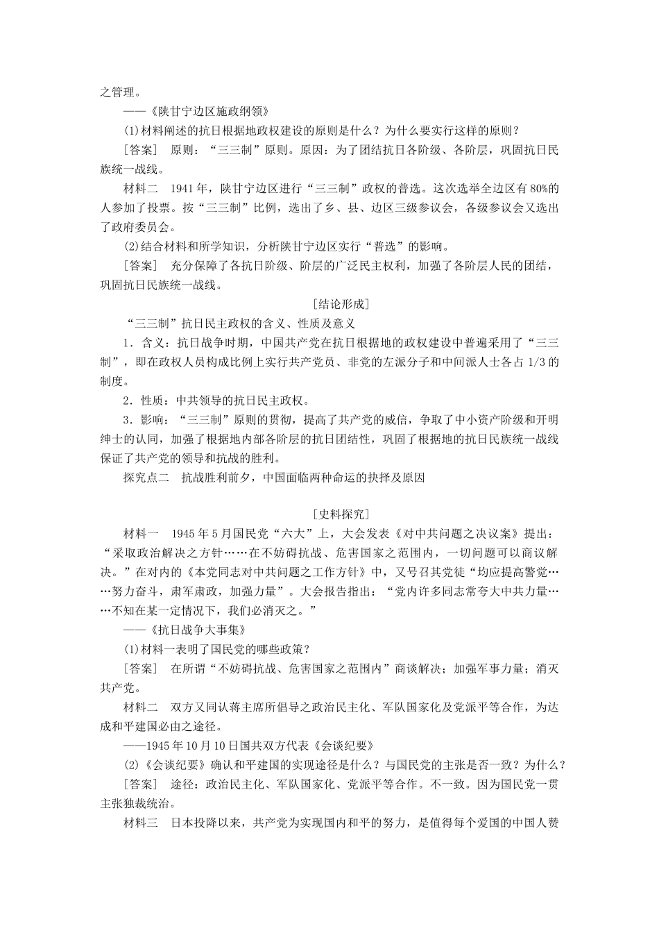 高中历史 第五单元 近代中国争取民主的斗争 第17课 为了独立富强民主的新中国学案（含解析）岳麓版选修2-岳麓版高二选修2历史学案_第3页