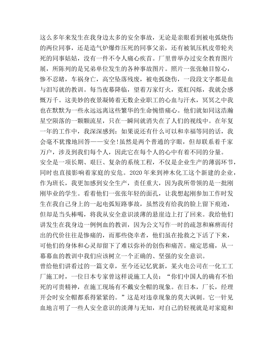 2024安全培训心得及收获 _第3页