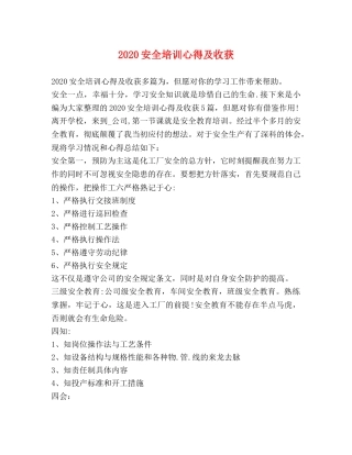 2024安全培训心得及收获 