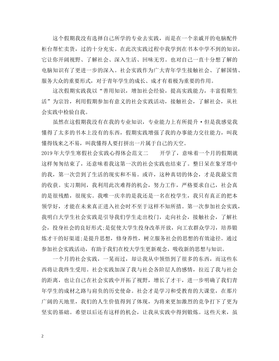20XX年大学生寒假社会实践心得体会范文 (000001)_第2页
