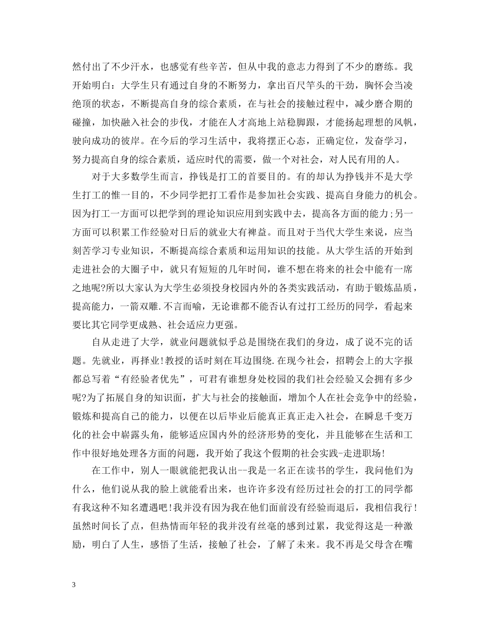 20XX年大学生寒假社会实践心得体会范文 (000001)_第3页